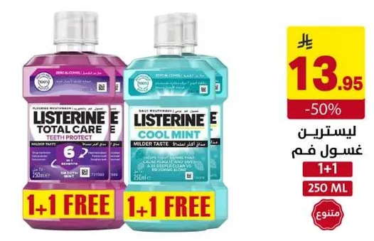 غسول فم ليسترين للعنايه بالاسنان وحمايه الاسنان، 250 مل لكل منهما، اشتر 1 واحصل علي 1 مجانا.