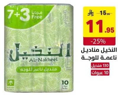 مناديل الناخيل ناعمه للوجه، 130 مناديل لكل عبوه، 10 عبوات.