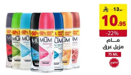 مزيل عرق موم 75 مل