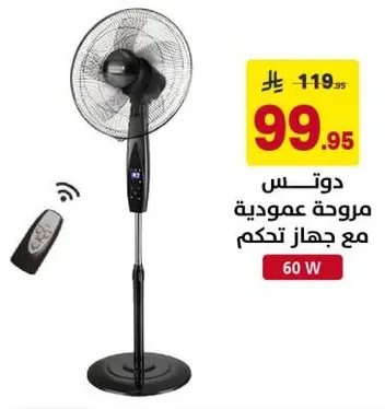 مروحه عموديه مع جهاز تحكم.