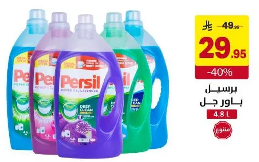برسيل باور جل لافندر 4.8 لتر