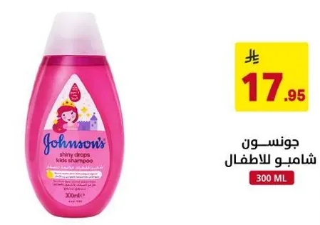 شامبو للاطفال من جونسون لامع