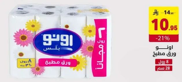 ورق مطبخ ناعم للاستخدام المنزلي.