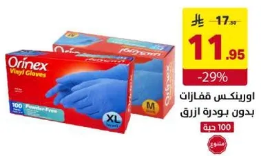 اورينكس قفازات بدون بودره زرقاء.