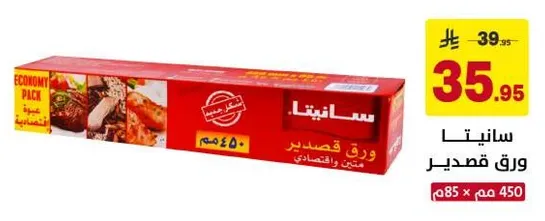 سانيتا ورق قصدير، 450 متر.