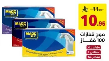 قفازات منزليه، 100 قطعه