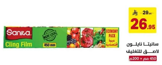 سانيتا نايلون لاصق للتغليف