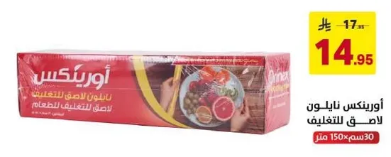 ورق الالمنيوم لحفظ الطعام.