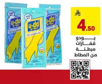 يو-دو قفازات مبطنه من المطاط.