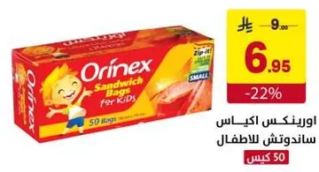 اوري نكس اكياس ساندويتش للاطفال، 50 كيس.