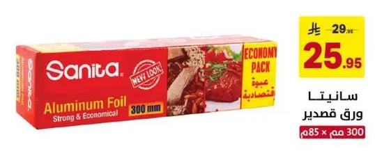 سانيتا ورق قصدير 300 مم قوي واقتصادي