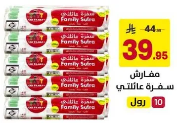 غلاف بلاستيكي بحجم عايلي لحفظ الطعام.