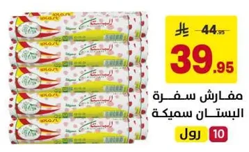 مفارش سفره الباستا سمكيه