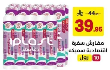 مفارش سفره اقتصاديه سميكه.