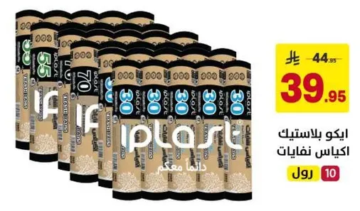 اكياس بلاستيكيه للاستخدامات المتعدده.