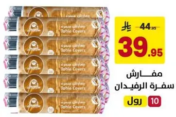 مفارش سفره رفيعان