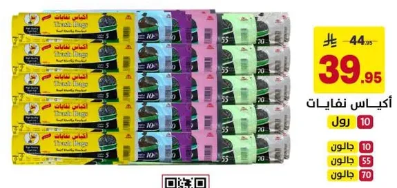 اكياس نفايات، عبوه من 10.