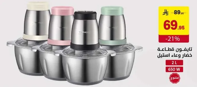 خلاط تيفال بسعه 2 لتر و650 واط.