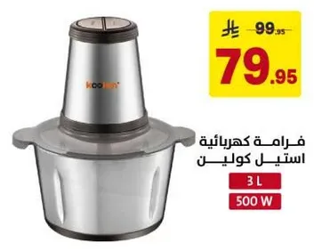 فرامه كهرباييه سعه 3 لتر 500 واط.