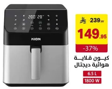 قلايه هواييه ديجيتال كيون