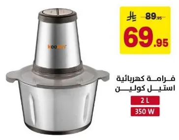 فرامه كهرباييه سعه 2 لتر و350 واط.