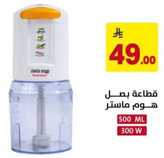 قطاعه بصل، 500 مل، 300 واط.