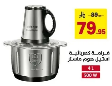 فرامه كهرباييه سعه 4 لتر و500 واط.