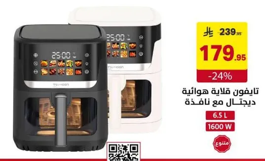 Air fryer with a window, 6.5 L capacity, 1600 W.