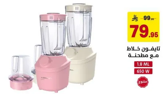 خلاط مع مطحنه، 1.8 مل، 650 واط.