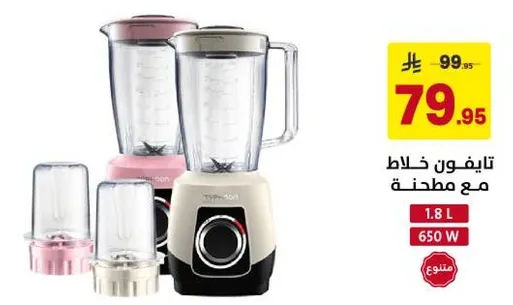 خلاط مع مطحنه، 1.8 لتر، 650 واط.