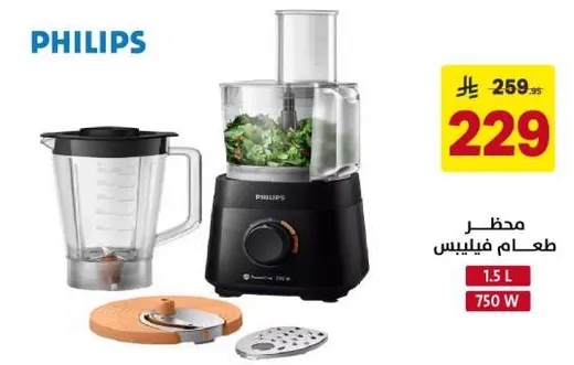 محضر طعام فيليبس بسعه 1.5 لتر و750 واط.