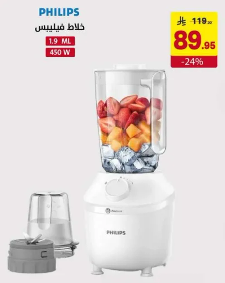 خلاط فيليبس بسعه 1.9 مل و450 واط.