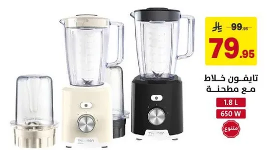 خلاط مع مطحنه، 1.8 لتر، 650 واط.
