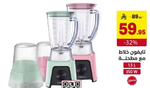 خلاط مع مطحنه، سعه 1.5 لتر، 350 واط.