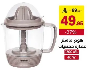 عصاره حمضيات بسعه 1200 مل و قدره 40 واط.