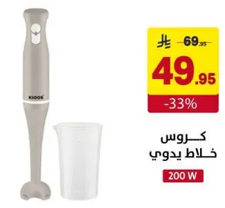 خلاط يدوي 200 واط