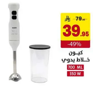 خلاط يدوي بسعه 700 مل و قدره 350 واط.