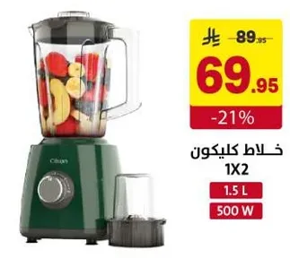 خلاط كليكون سعه 1.5 لتر و500 واط، مثالي لتحضير العصاير والشوربات.