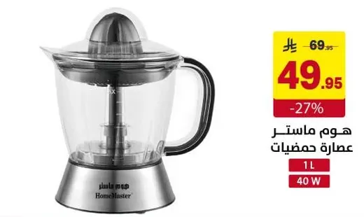 عصاره هوم ماستر 1 لتر 40 واط