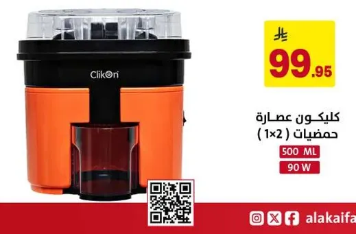 كلين كون عصاره (1x2) 500 مل 90 واط