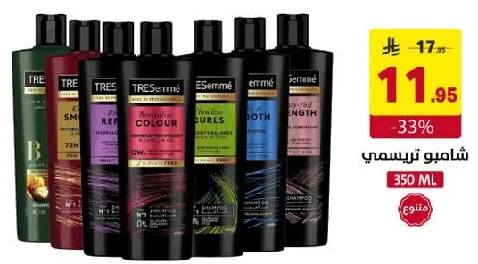 شامبو تريسمي لانواع الشعر المختلفه، متوفر بصيغ مختلفه.