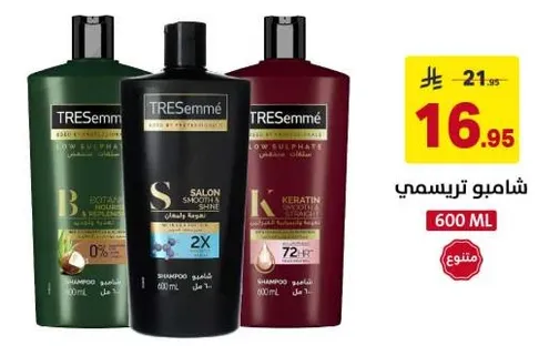 شامبو تريسمي مع مستخلصات نباتيه لشعر ناعم ولامع.