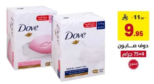 Dove beauty cream bar, value pack of 4 bars, 75 grams each.