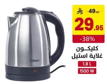 غلايه كهرباييه بسعه 1.8 لتر و قدره 1500 واط.