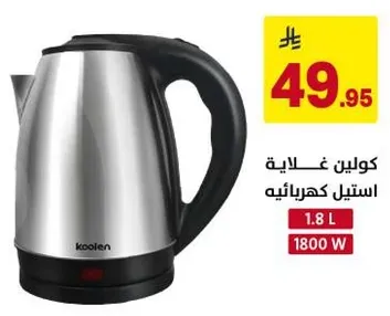 غلايه كهرباييه بسعه 1.8 لتر و1800 واط.