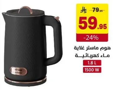 غلايه كهرباييه بسعه 1.8 لتر و قدره 1500 واط.