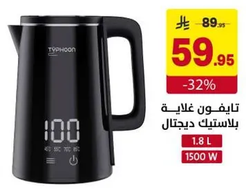 غلايه كهرباييه بسعه 1.8 لتر و1500 واط.