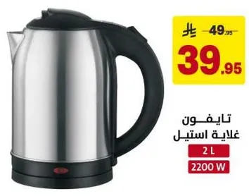 غلايه كهرباييه بسعه 2 لتر و قدره 2200 واط.