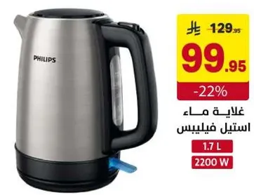 غلايه ماء استيل فيليبس.