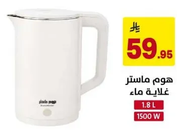 غلايه كهرباييه بسعه 1.8 لتر و قدره 1500 واط.